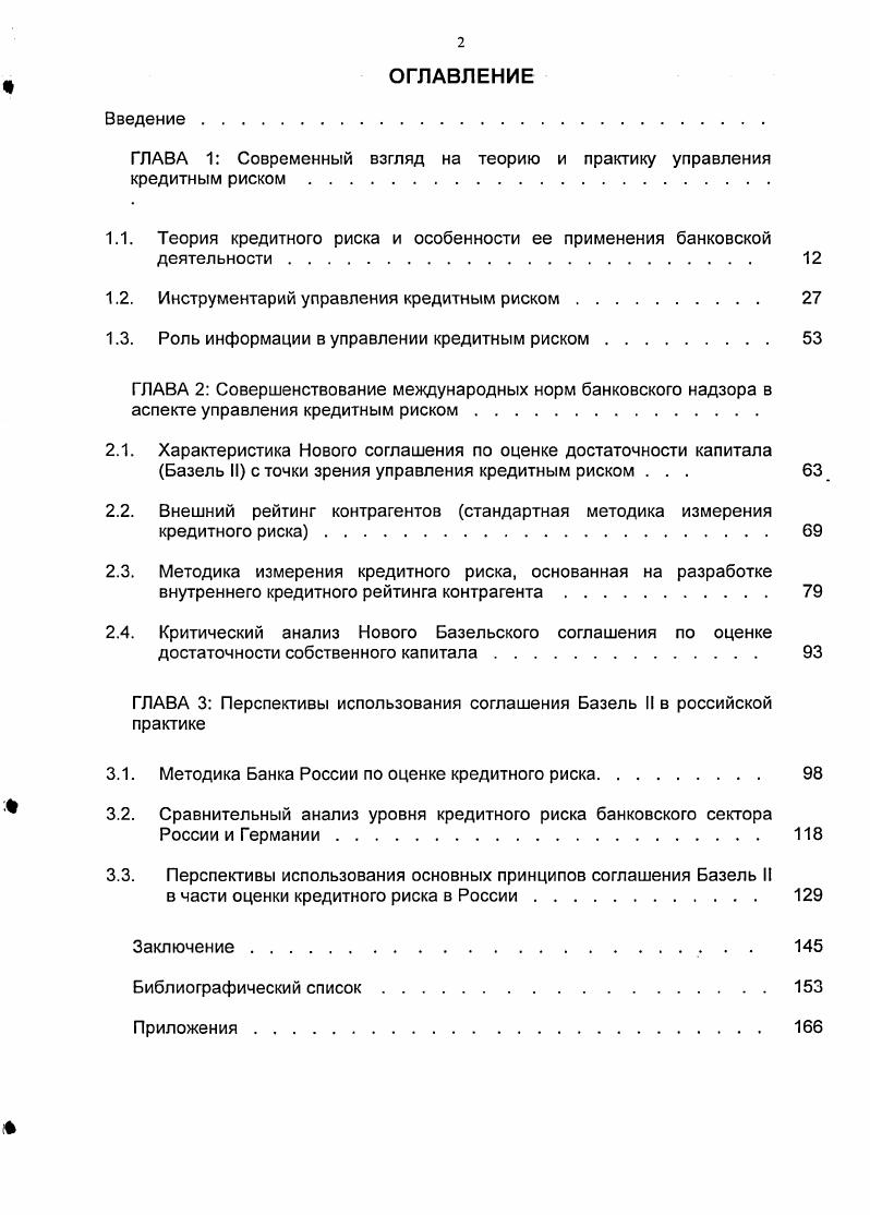 "ГЛАВА 1 Современный взгляд на теорию и практику управления кредитным риском.