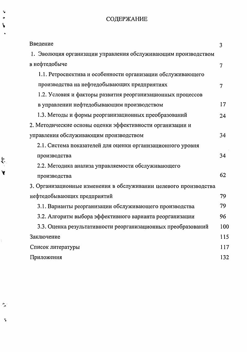 "﻿1. Эволюция организации управления обслуживающим производством в нефтедобыче