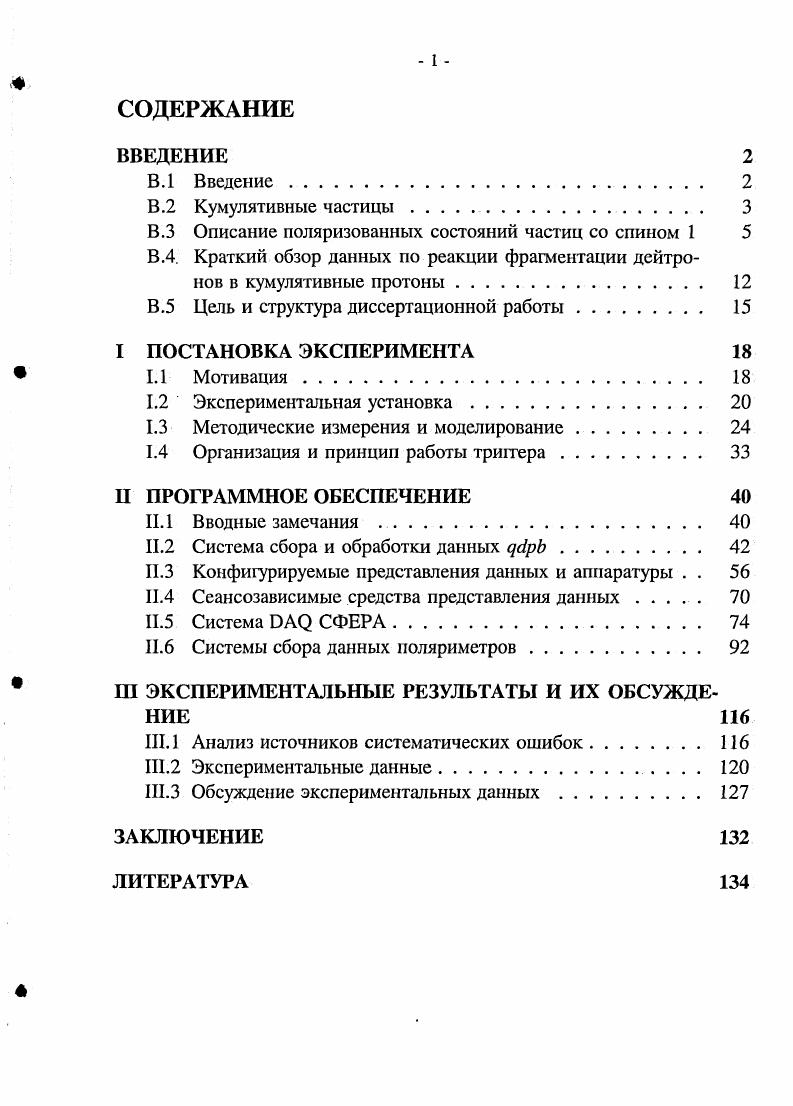 "1.3 Методические измерения и моделирование. 