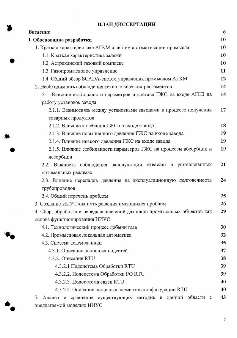 "1. Краткая характеристика АГКМ и систем автоматизации промысла