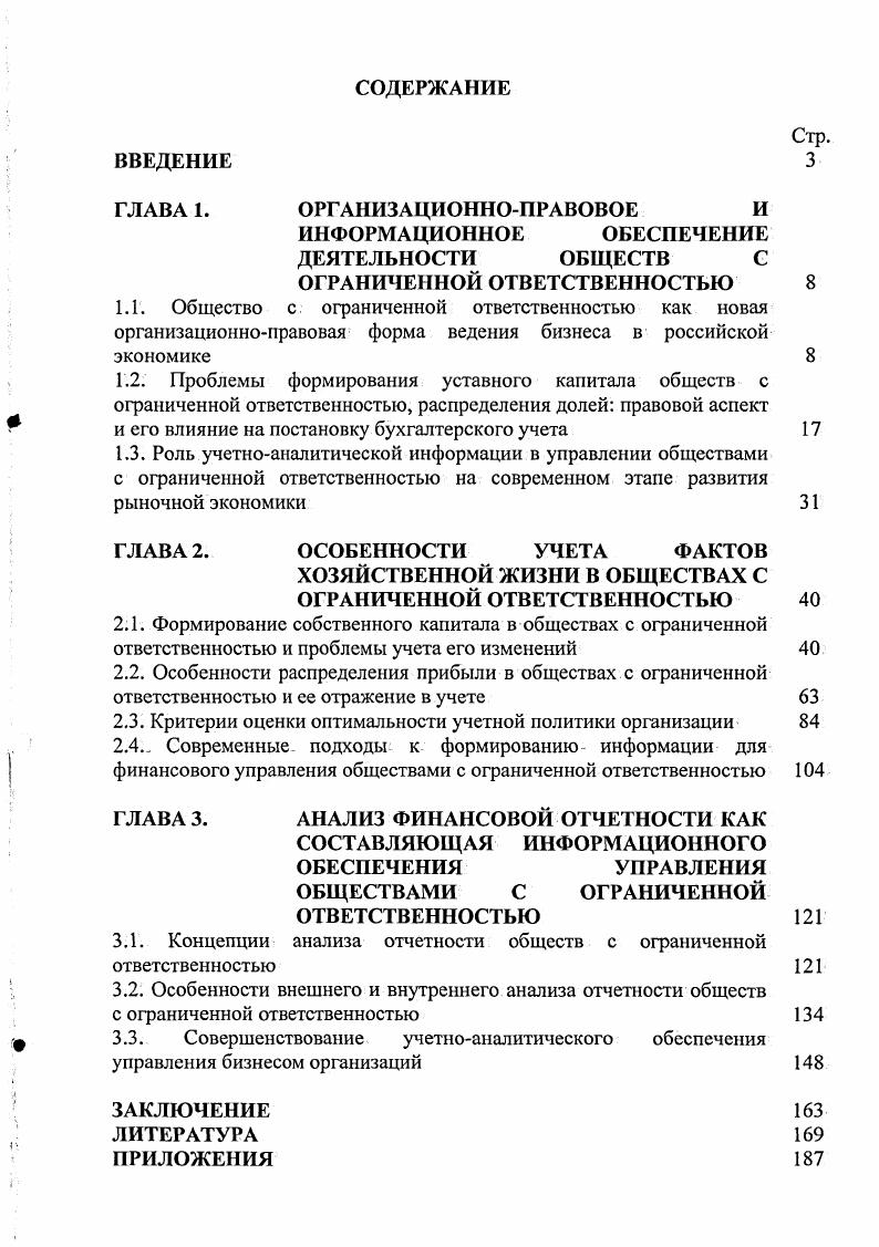 "и его влияние на постановку бухгалтерского учета 