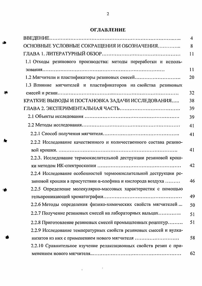 " ОСНОВНЫЕ УСЛОВНЫЕ СОКРАЩЕНИЯ И ОБОЗНАЧЕНИЯ. 