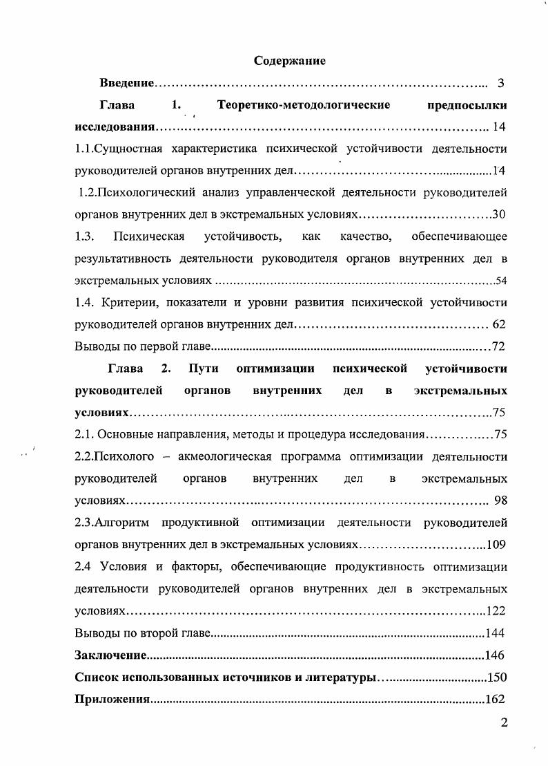 "Глава 1. Теоретикометодологические предпосылки