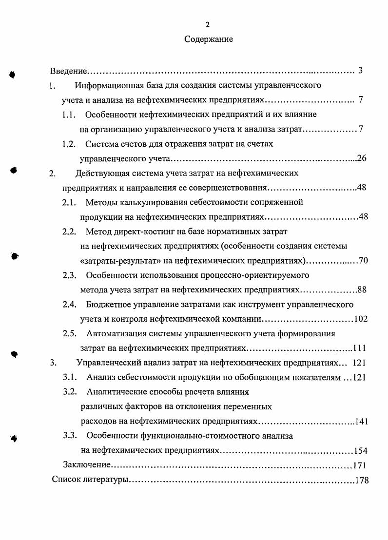 "1. Информационная база для создания системы управленческого