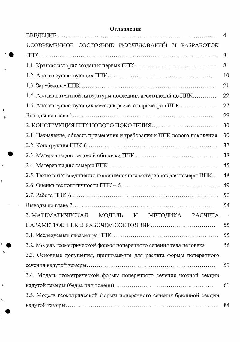 "1.СОВРЕМЕННОЕ СОСТОЯНИЕ ИССЛЕДОВАНИЙ И РАЗРАБОТОК ПИК 