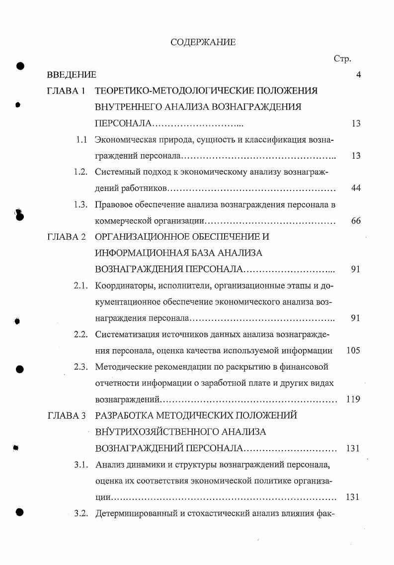 "1Л Экономическая природа, сущность и классификация вознаграждений персонала