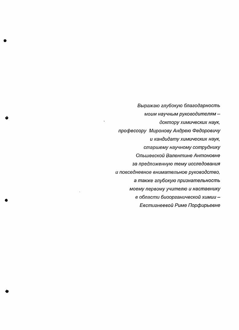 "Введение. Синтез монокарборанилпорфиринов. Выводы. Современные методы лечения больных злокачественными новообразованиями предполагают хирургическое вмешательство, лучевую терапию и лекарственную терапию. Селективное поражение опухоли при минимальном повреждении здоровых тканей в облучаемом объеме является важным условием эффективности противоопухолевой терапии. Одним из направлений в решении проблемы избирательного разрушения злокачественных опухолей является развитие бинарных противоопухолевых стратегий, таких как борнейтронзахватная ВНЗТ и фотодинамическая ФДТ терапии. Принцип действия ВНЗТ разрушение злокачественных клеток в результате индукции локального радиоактивного излучения в биологических объектах, содержащих нерадиоактивный изотоп В, под действием тепловых нейтронов. Принцип действия ФДТ близок к ВНЗТ, и заключается в разрушении злокачественных новообразований при действии на опухоль, содержащую фотосенсибилизатор, света с определенной длины волны. К сожалению, известные препараты для ВНЗТ меркаптоундекагидрододекаборат ВЭН и 4дигидроксиборилфенилаланин ВРА, используемые при лечении опухолей мозга и меланомы, являются не очень эффективными. Они обеспечивают достаточную концентрацию бора в опухоли мгкг, но не всегда создается необходимый градиент концентраций бора между опухолью и здоровой окружающей тканью. Одним из путей поиска препаратов для ВНЗТ является использование полиэдрических соединений бора карборанов достижение необходимой терапевтической концентрации изотопа В, а также использование соединений, обладающих способностью избирательно накапливаться в быстро пролиферирующих тканях. В этом плане особый интерес представляют порфирины макроциклические молекулы, входящие в состав простетических групп ряда ферментов, участвующих в регуляции важных физиологических процессов, включая перенос кислорода, транспорт электронов в дыхательной цепи и др. Относительно низкая токсичность порфиринов в отличие от традиционных препаратов, применяемых в химиотерапии и их способность накапливаться преимущественно в клетках, претерпевших злокачественную трансформацию, обеспечивают важные фармакологические преимущества этих соединений для применения в ВНЗТ и ФДТ. Полученные результаты по синтезу и изучению физикохимических свойств карборанилпорфиринов расширяют и углубляют фундаментальные знания об этом уникальном классе соединений. Таким образом, разработка стратегии синтеза карборанилсодержащих порфиринов и исследование их биологической активности является актуальной задачей и имеет как фундаментальное научное значение, так и практический интерес. 