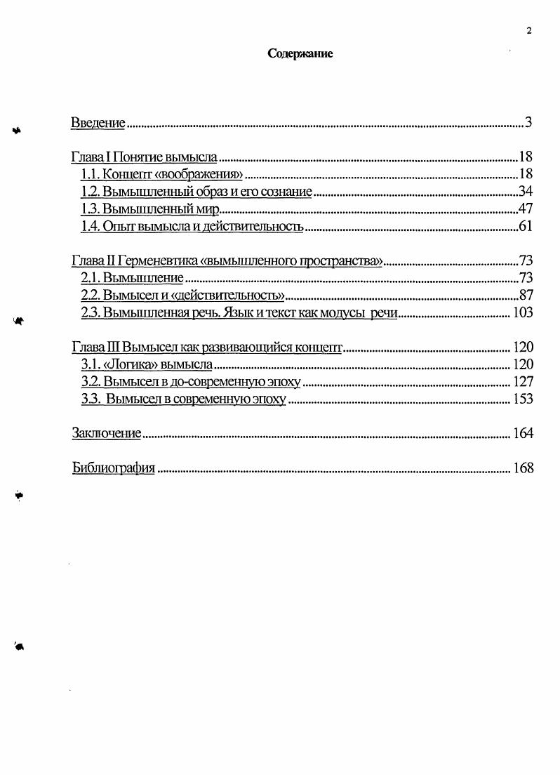 "1.4. Опыт вымысла и действигелы юсть