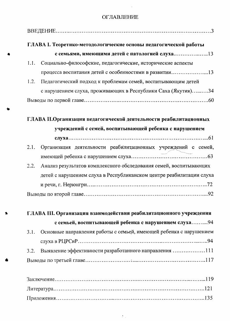 "1.2. Педагогический подход к проблемам семей, воспитывающим детей