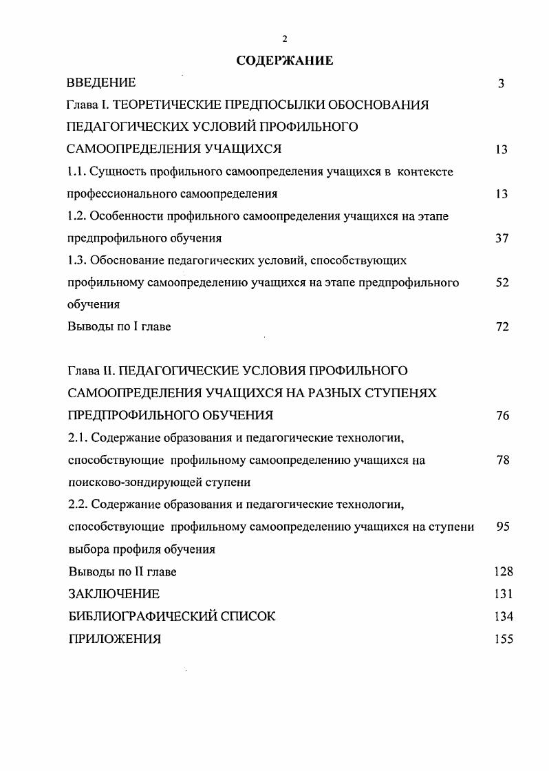 "Содержание образования и педагогические технологии, способствующие профильному