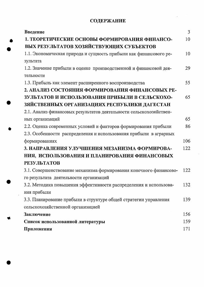 "1. ТЕОРЕТИЧЕСКИЕ ОСНОВЫ ФОРМИРОВАНИЯ ФИНАНСОВЫХ РЕЗУЛЬТАТОВ ХОЗЯЙСТВУЮЩИХ СУБЪЕКТОВ