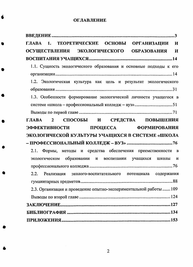 "ГЛАВА 1. ТЕОРЕТИЧЕСКИЕ ОСНОВЫ ОРГАНИЗАЦИИ И ОСУЩЕСТВЛЕНИЯ ЭКОЛОГИЧЕСКОГО