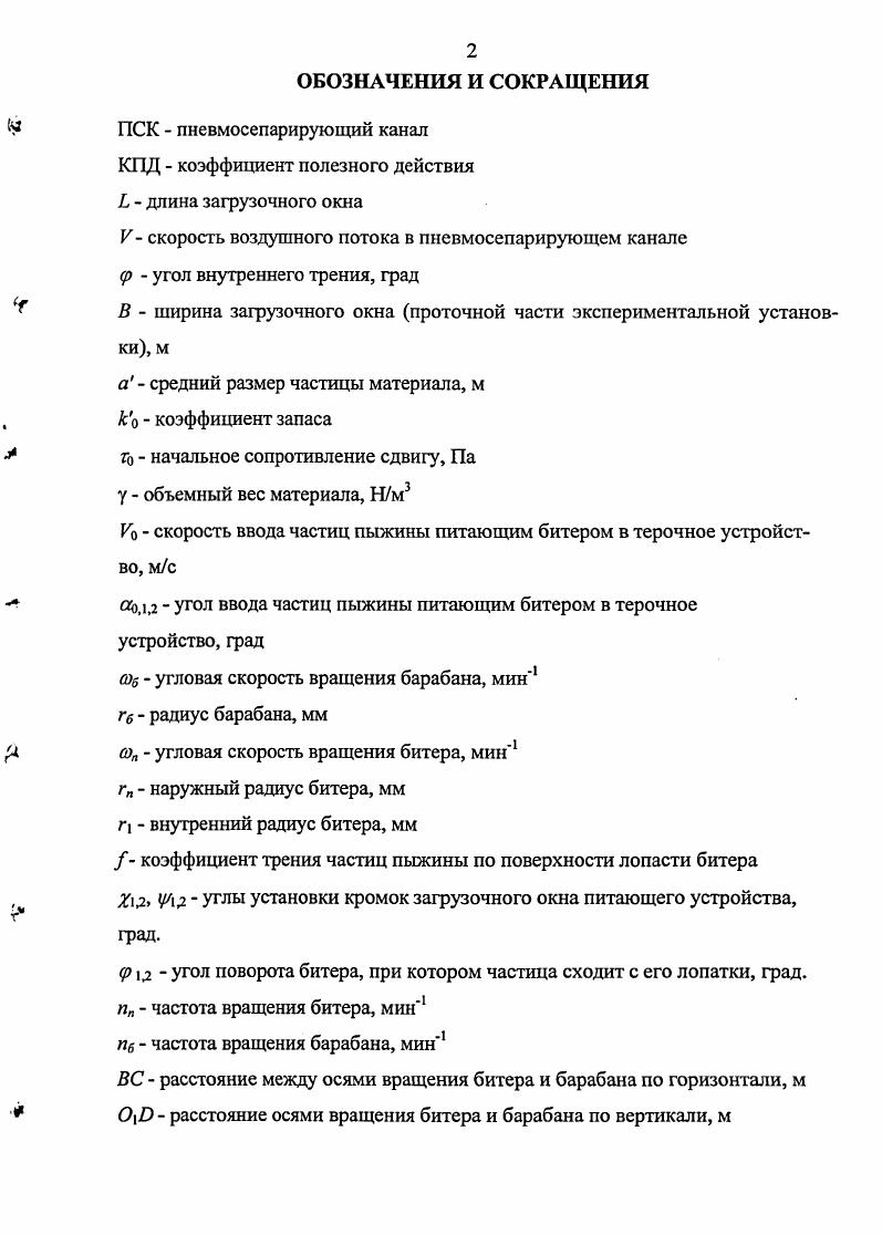 "1. СОСТОЯНИЕ ВОПРОСА И ЗАДАЧИ ИССЛЕДОВАНИЯ 