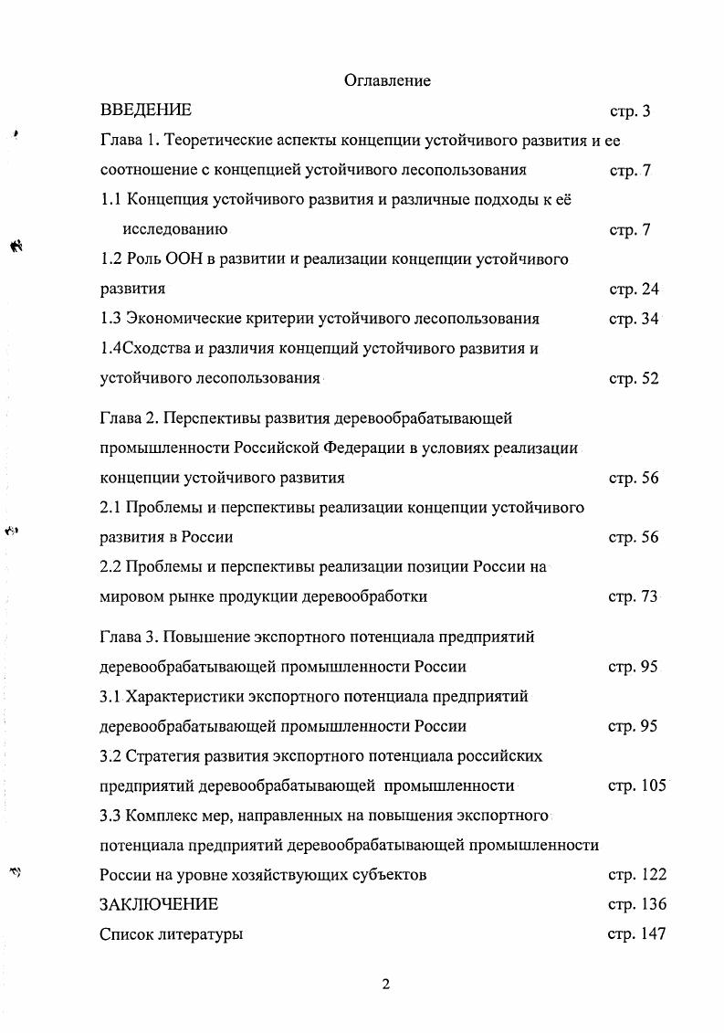 "1.1 Концепция устойчивого развития и различные подходы к е исследованию стр. 