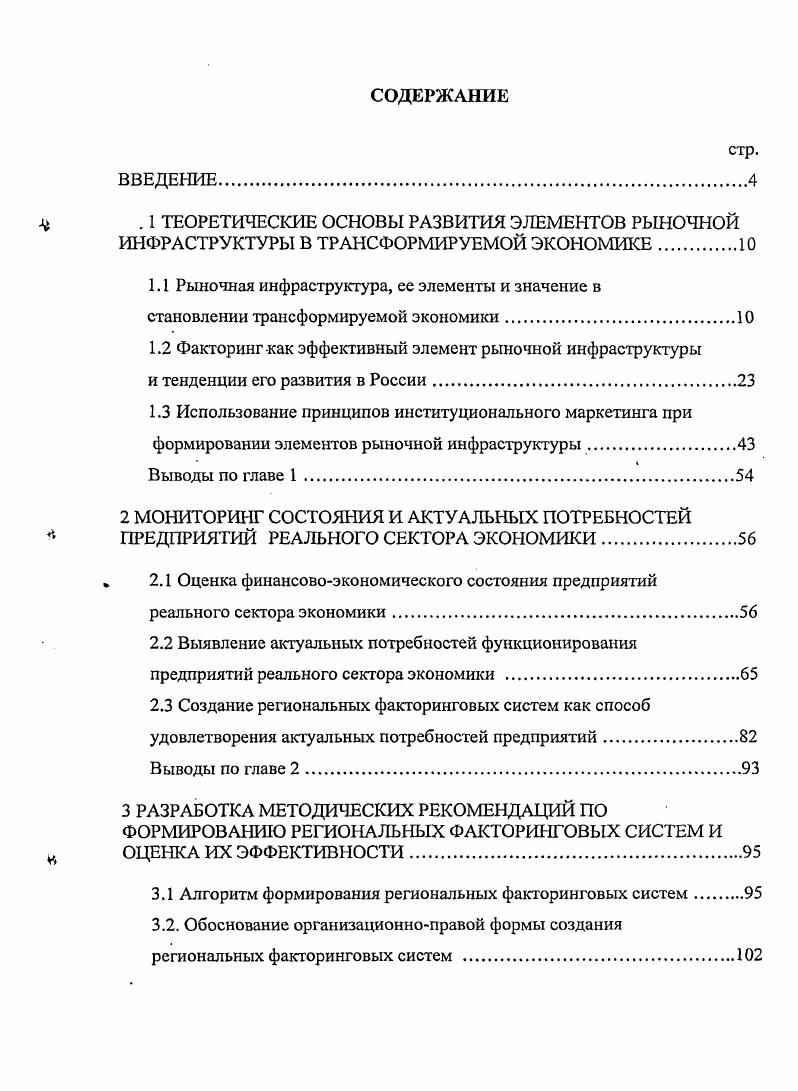 "1.1 Рыночная инфраструктура, ее элементы и значение в