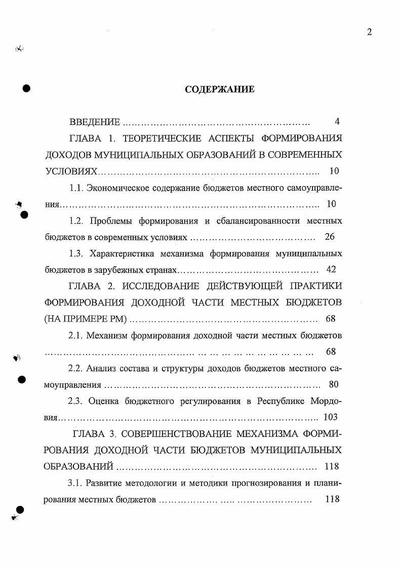 "1.1. Экономическое содержание бюджетов местного самоуправления. 
