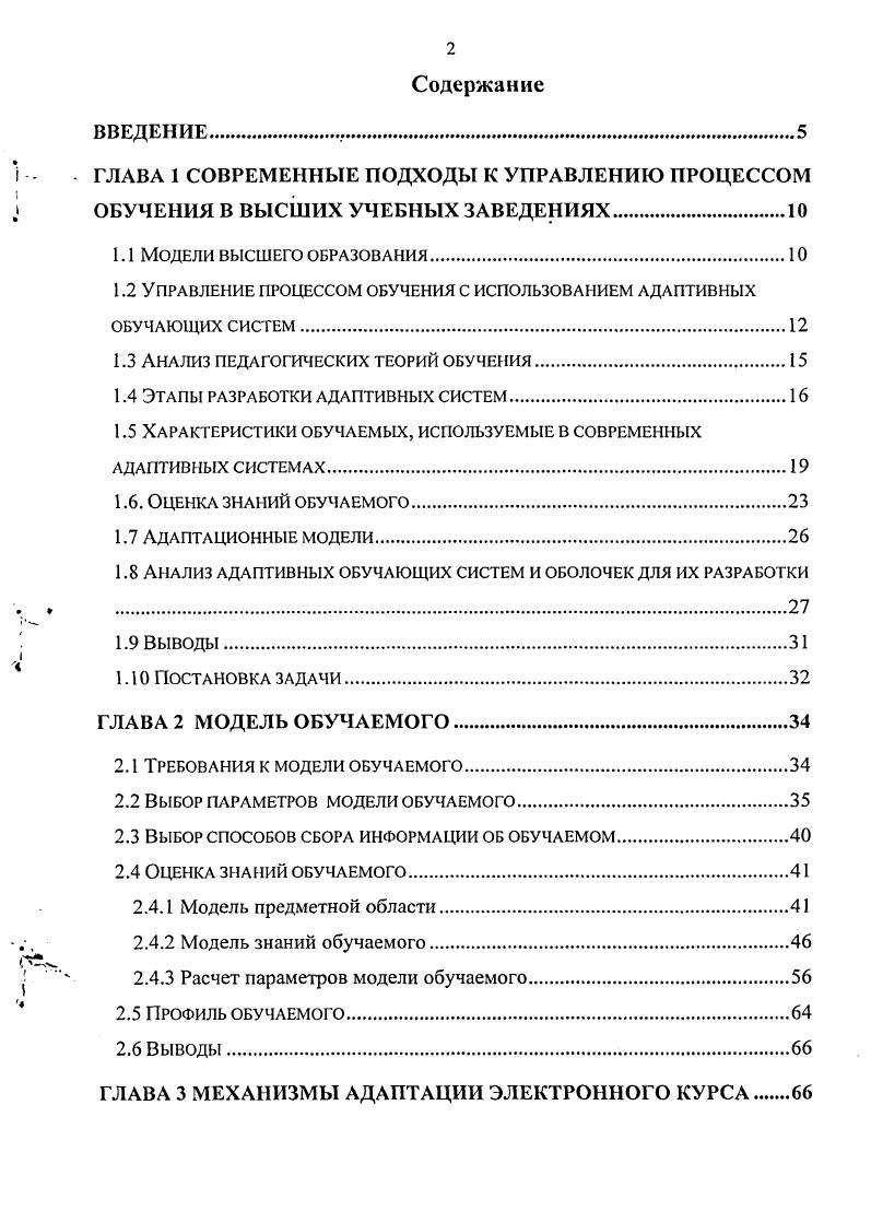 "1.2 Управление процессом обучения с использованием адаптивных