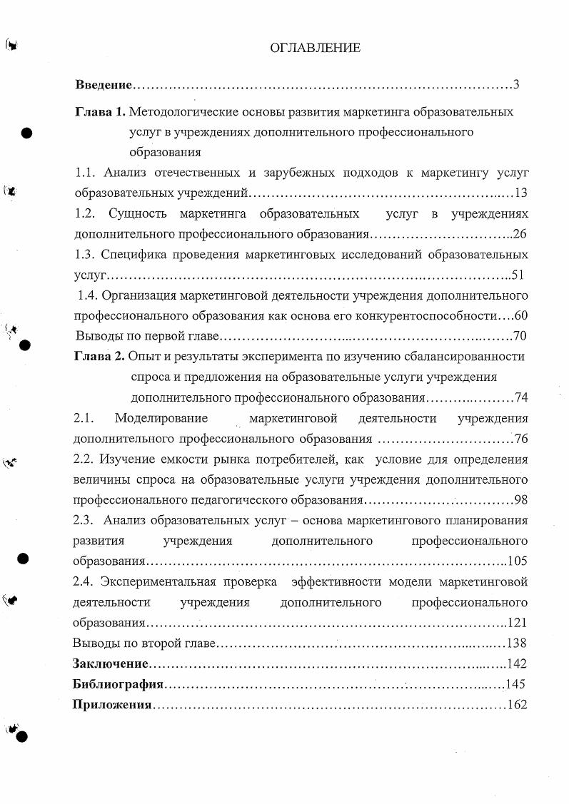 "Глава 1. Методологические основы развития маркетинга образовательных услуг в