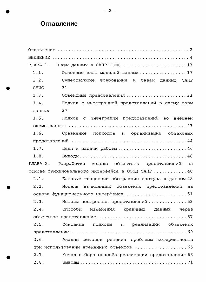 "1.2. Существующие требования к базам данных САПР 