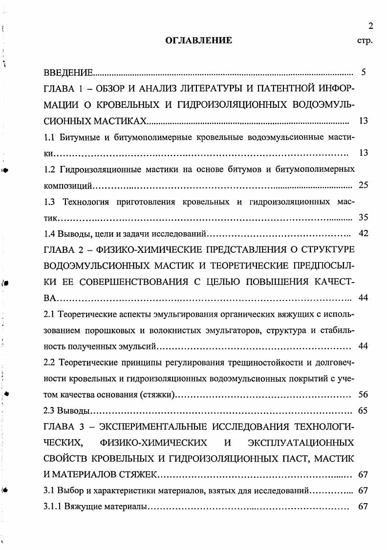 "1.1 Битумные и битумополимерные кровельные водоэмульсионные мастики 