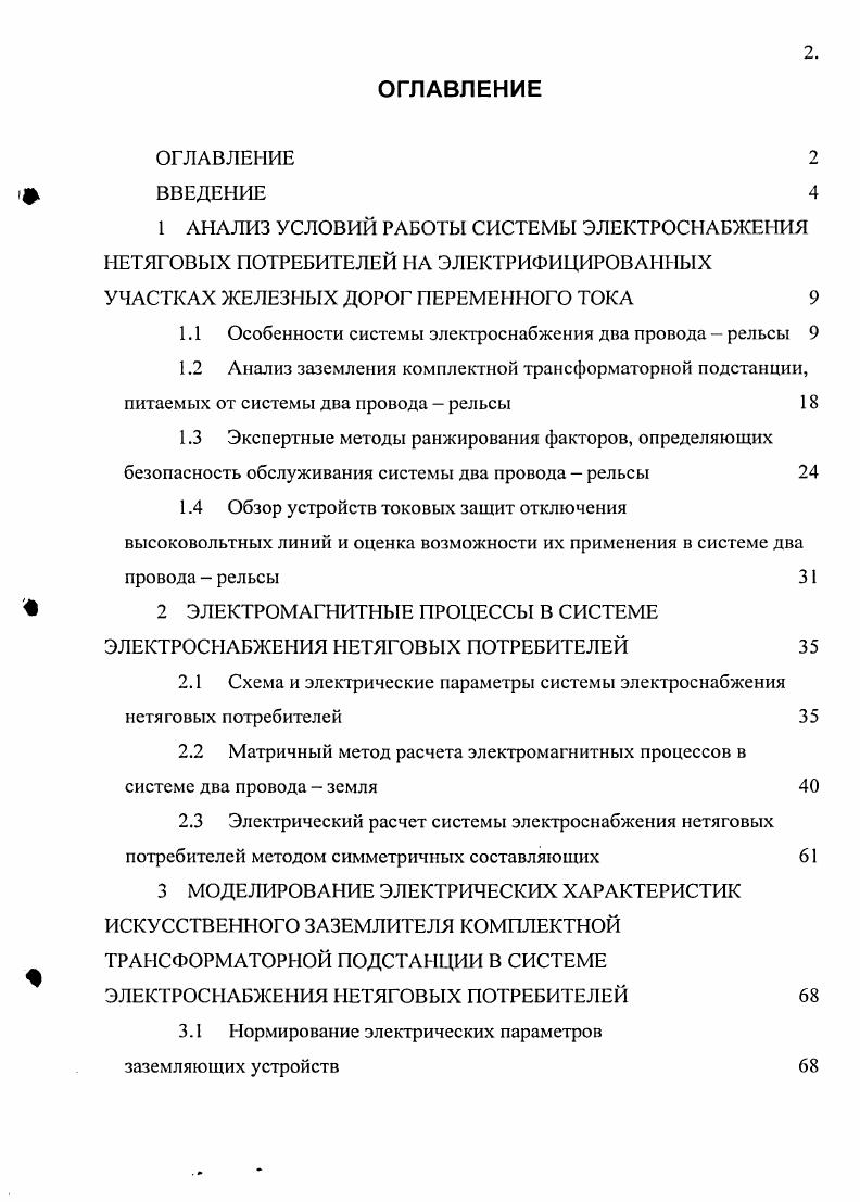 "1.1 Особенности системы электроснабжения два провода рельсы 