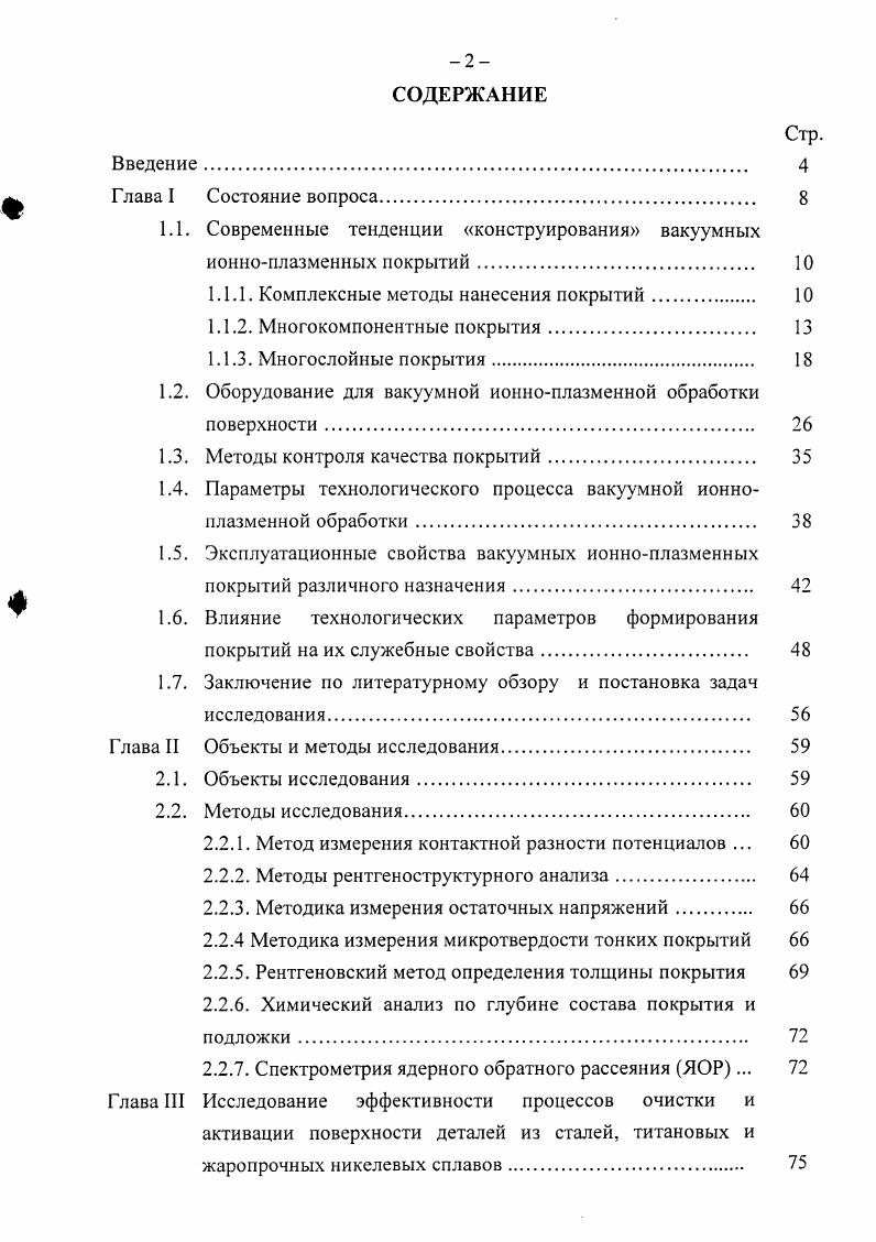 "1.1. Современные тенденции конструирования вакуумных