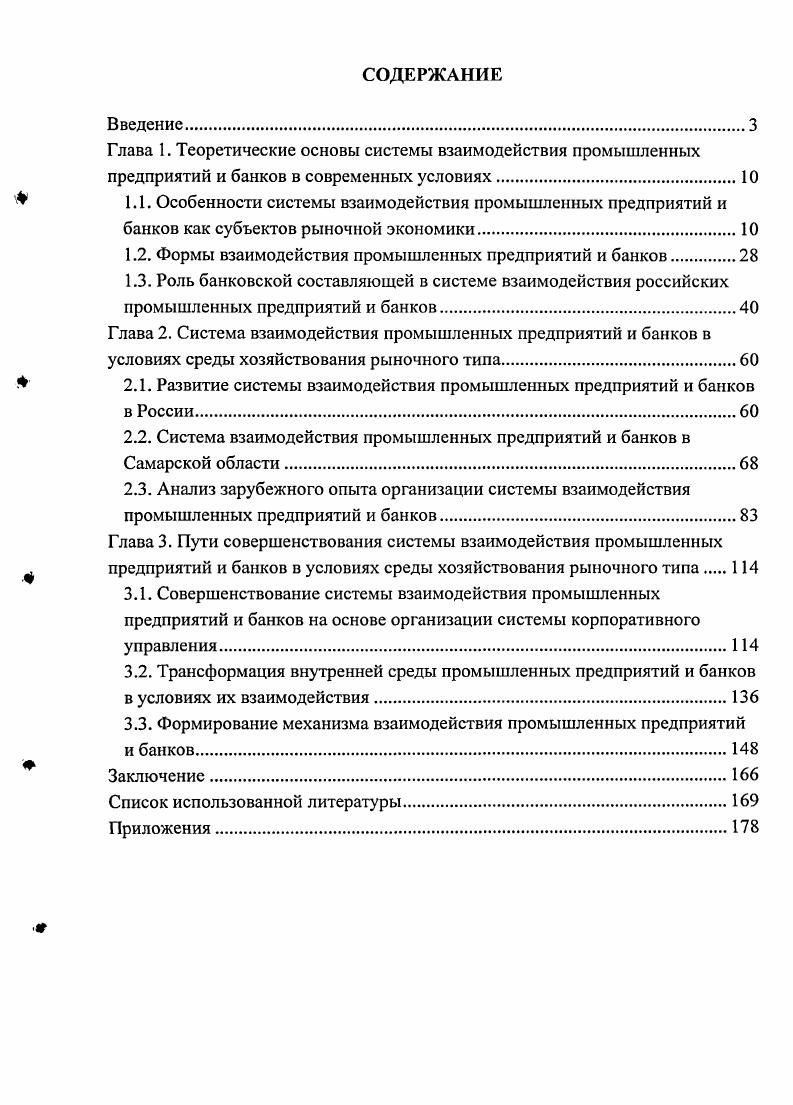 "1.2. Формы взаимодействия промышленных предприятий и банков.