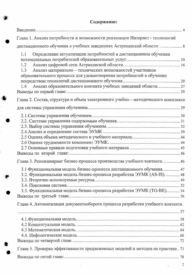 "1.2 Анализ цифровой сети Астраханской области.