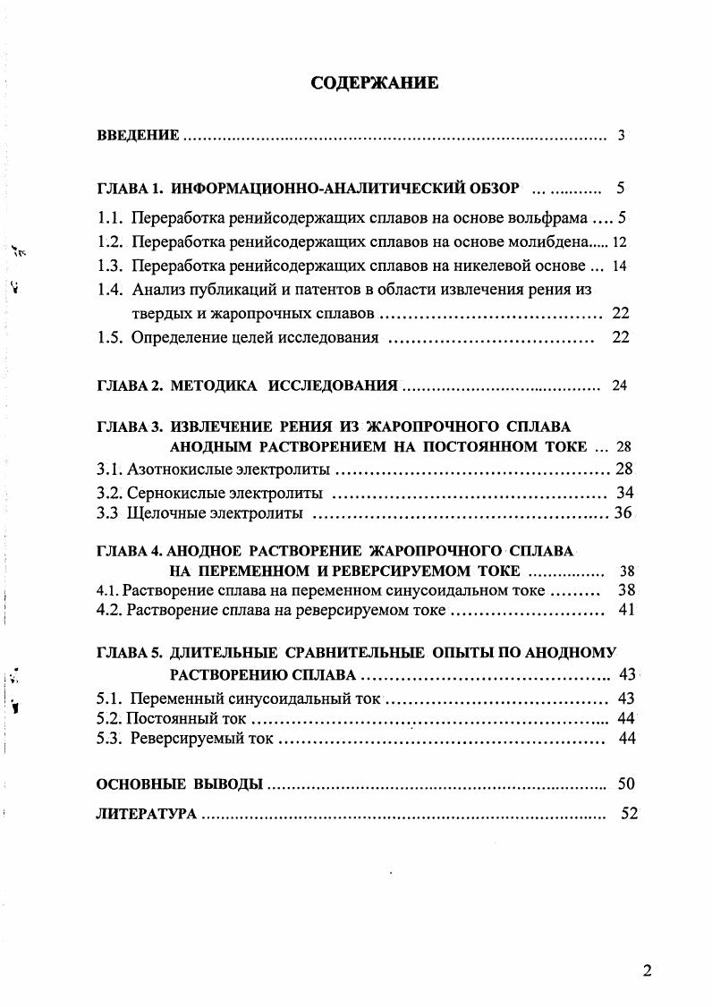 "ГЛАВА 1. ИНФОРМАЦИОННОАНАЛИТИЧЕСКИЙ ОБЗОР 