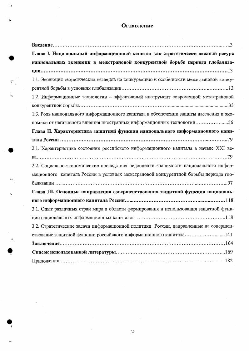 "3.1. Опыт различных стран мира в области формирования и использования защитной функции национальных информационных капиталов 