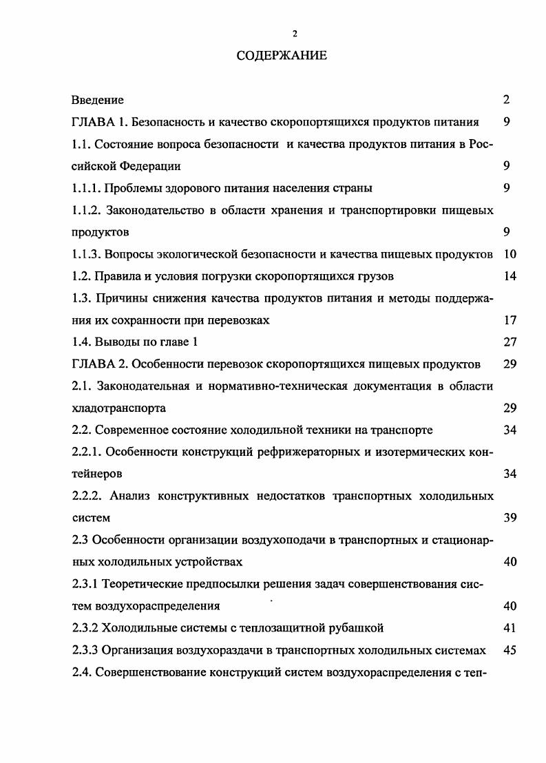 "ГЛАВА 1. Безопасность и качество скоропортящихся продуктов питания 