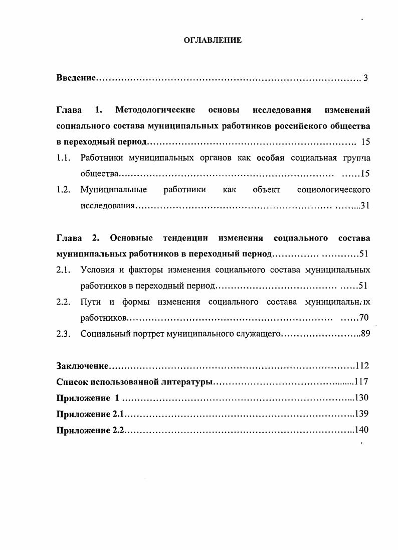 "Глава 1. Методологические основы исследования изменений