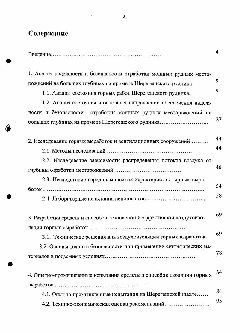 "1.1. Анализ состояния горных работ Шерегешского рудника.