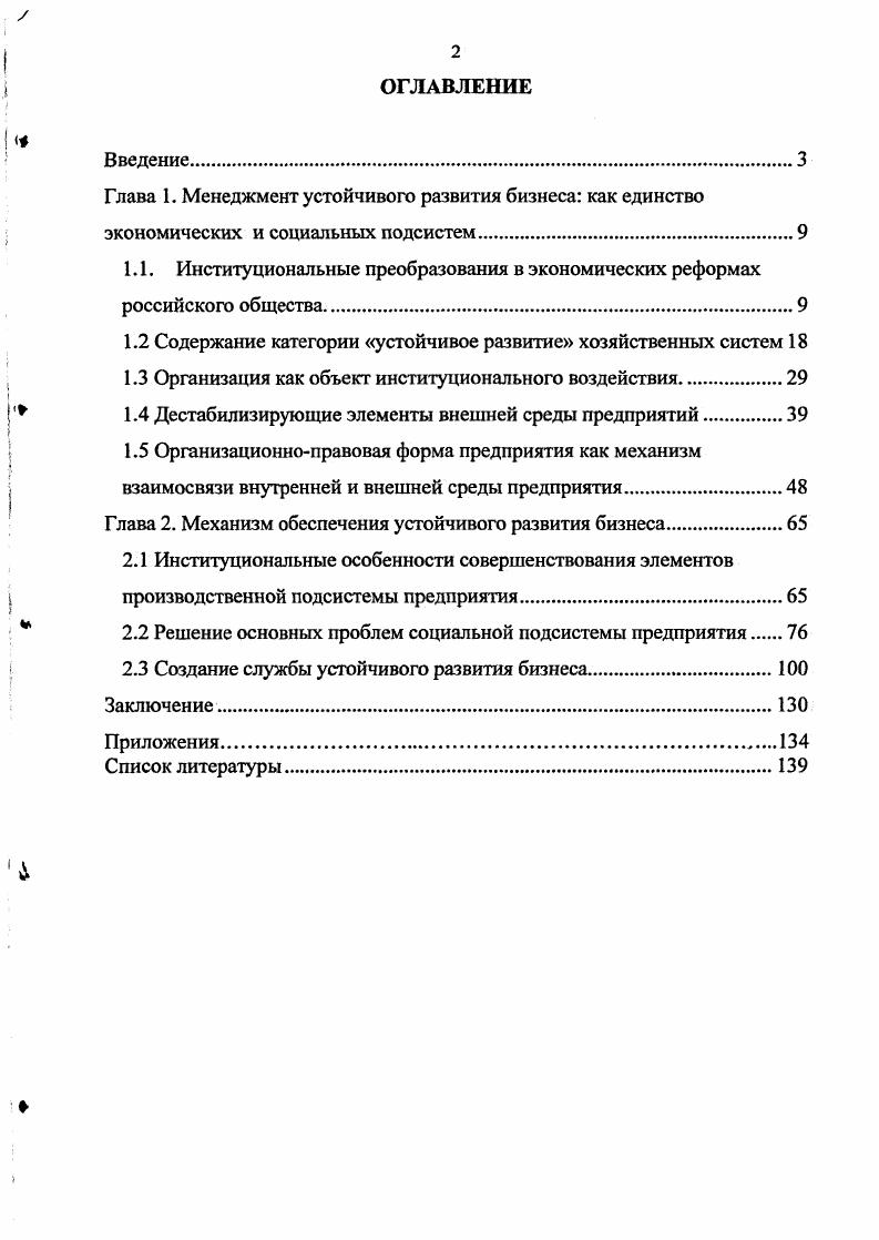 "Глава 1. Менеджмент устойчивого развития бизнеса как единство