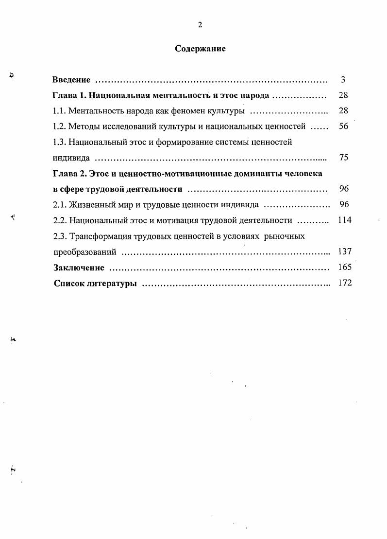 "Глава 1. Национальная ментальность и этос народа 