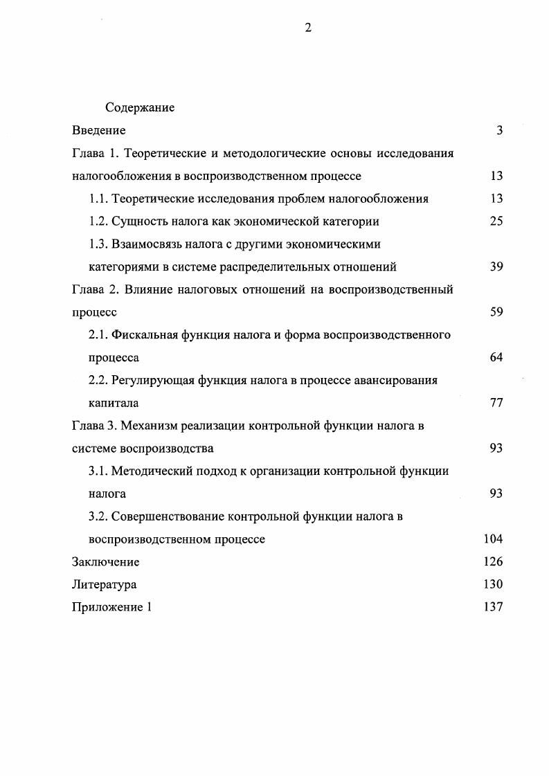 "1.1. Теоретические исследования проблем налогообложения 