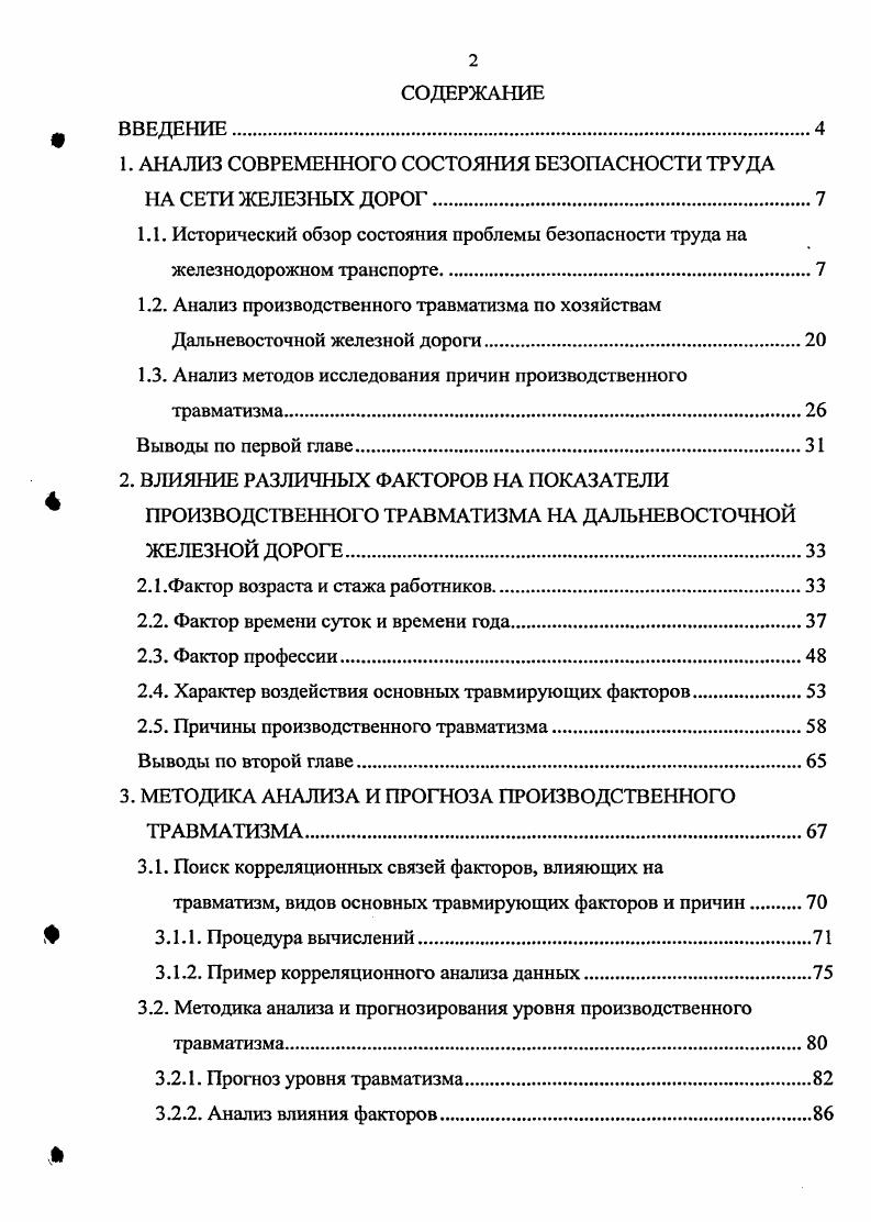 "1. АНАЛИЗ СОВРЕМЕННОГО СОСТОЯНИЯ БЕЗОПАСНОСТИ ТРУДА