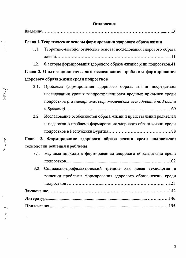"Глава 1. Теоретические основы формирования здорового образа жизни