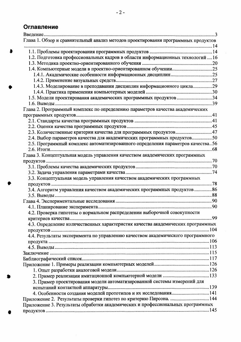 "1.2. Подготовка профессиональных кадров в области информационных технологий 