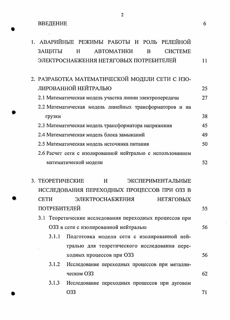 "2. РАЗРАБОТКА МАТЕМАТИЧЕСКОЙ МОДЕЛИ СЕТИ С ИЗОЛИРОВАННОЙ НЕЙТРАЛЬЮ