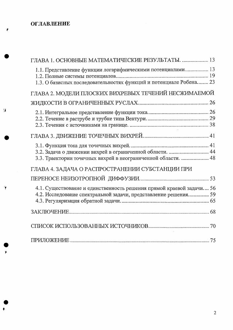 "ГЛАВА 1. ОСНОВНЫЕ МАТЕМАТИЧЕСКИЕ РЕЗУЛЬТАТЫ