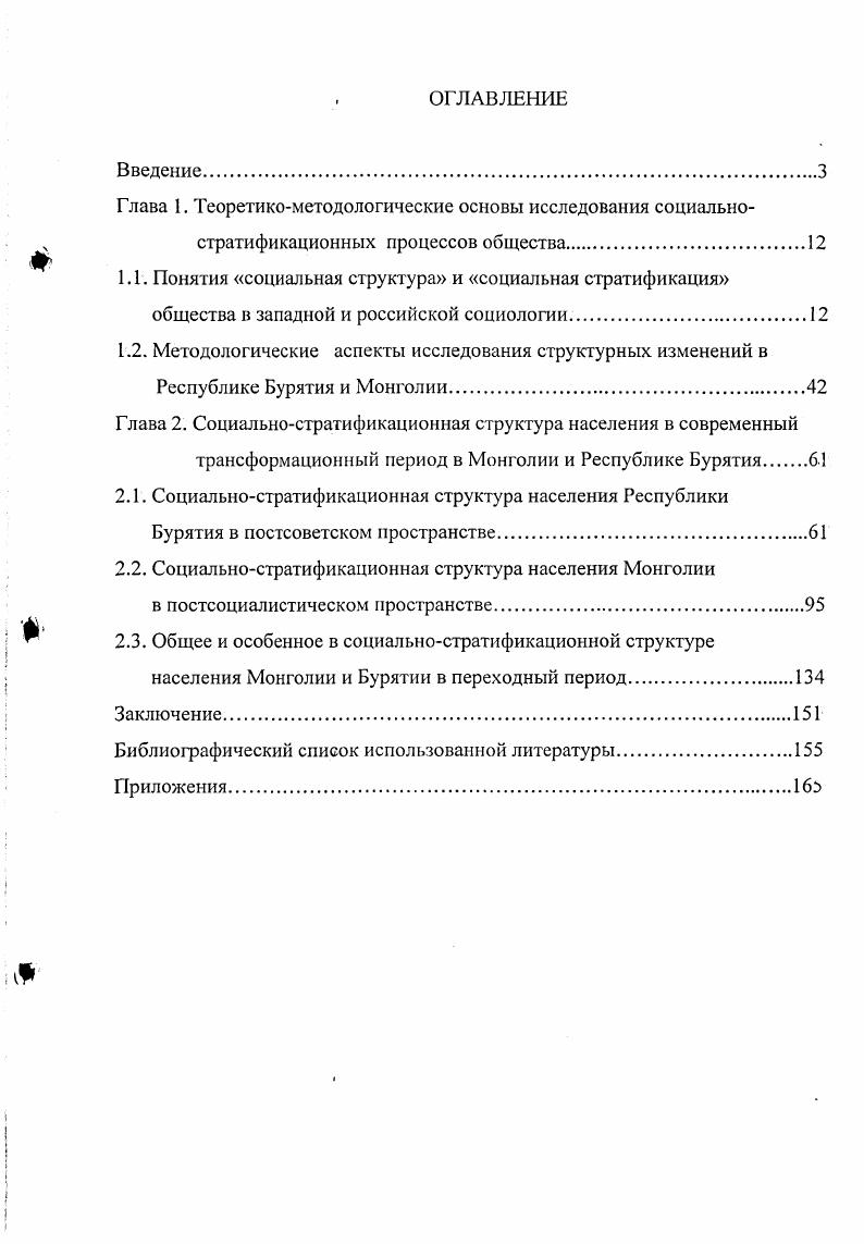 "Глава 2. Социальностратификационная структура населения в современный