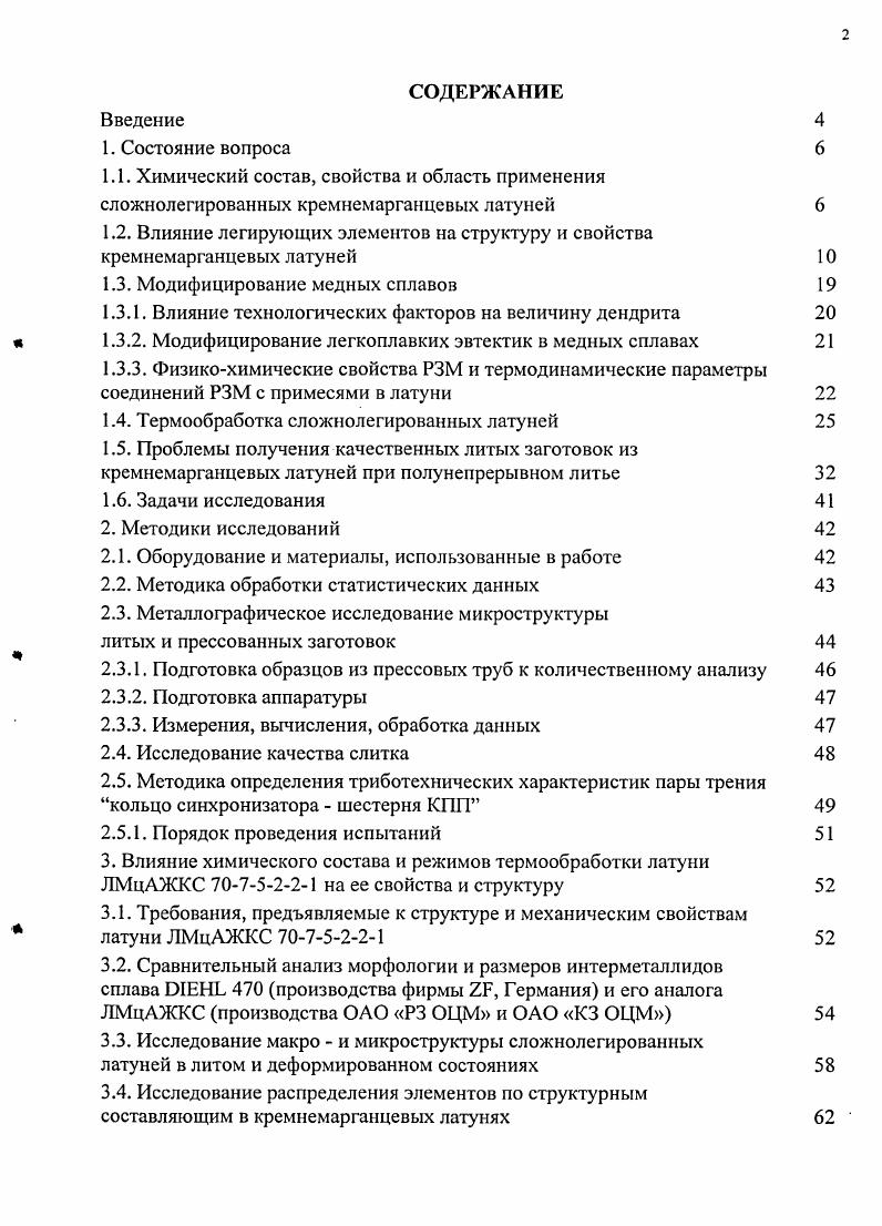 "1.1. Химический состав, свойства и область применения