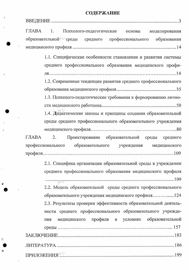 "ГЛАВА 1. Психологопедагогические основы моделирования образовательнойг среды