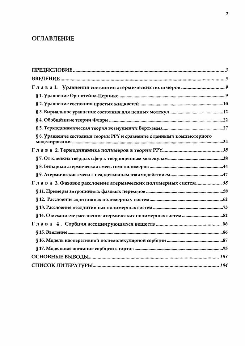 "Г л а в а 1. уравнения состояния атермических полимеров