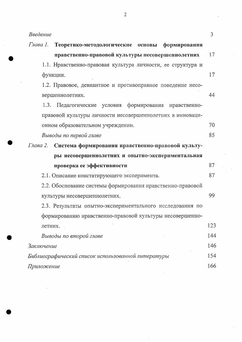 "1.1. Нравственноправовая культура личности, ее структура и функции. 