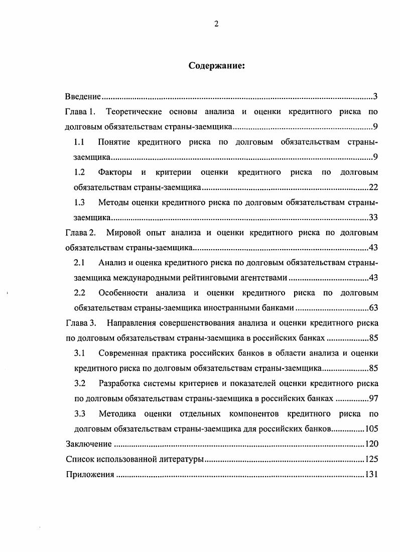 "1.1 Понятие кредитного риска по долговым обязательствам страны