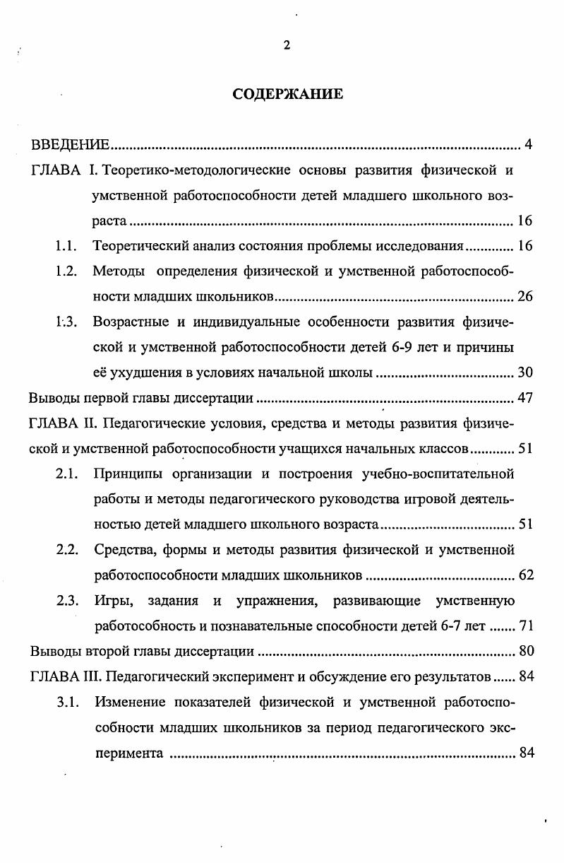 "ГЛАВА I. Теоретикометодологические основы развития физической и умственной