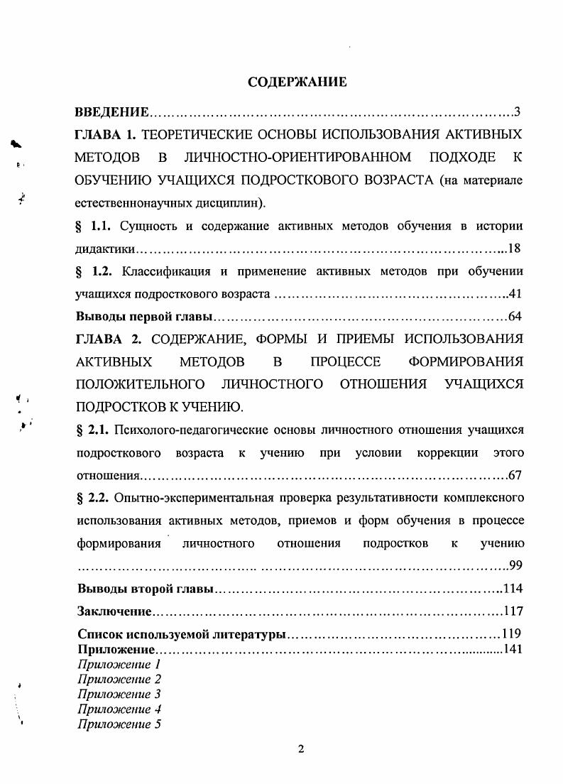 "ГЛАВА 1. ТЕОРЕТИЧЕСКИЕ ОСНОВЫ ИСПОЛЬЗОВАНИЯ АКТИВНЫХ МЕТОДОВ В