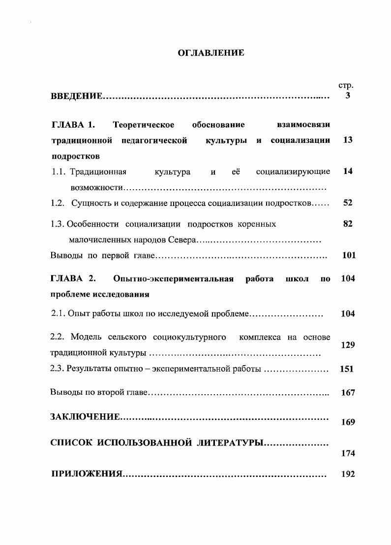 "1.1. Традиционная культура и е социализирующие